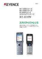 BT-H10W Manual referensi skrip (Bahasa Jepang)