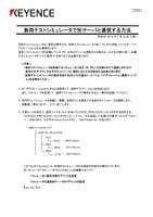 Cara berkomunikasi dengan server lain dengan simulator uji beban Vol.2 (Bahasa Jepang)