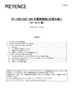 Perbedaan dalam Lingkungan Pengembangan/Spesifikasi antara BT-1000 dan BT-500 [Untuk BT-HD10] (Bahasa Jepang)