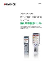 BT-1000/1500/3000 Series Wireless LAN Environment Setup Manual (Japanese)