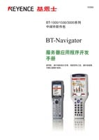BT-1000/1500/3000 Series BT-Navigator Development manual of server application (Simplified Chinese)